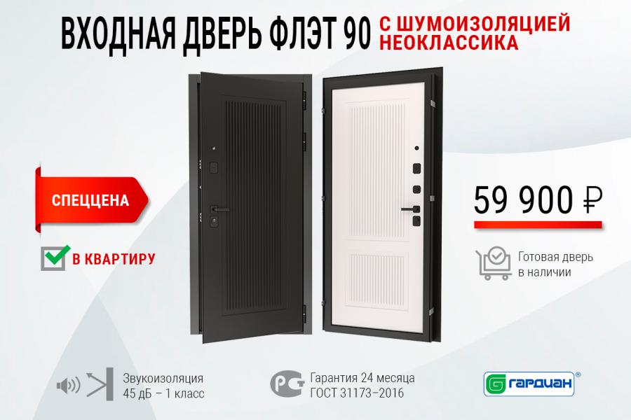 Гардиан Флэт 90 НЕОКЛАССИКА: Новинка от Гардиан