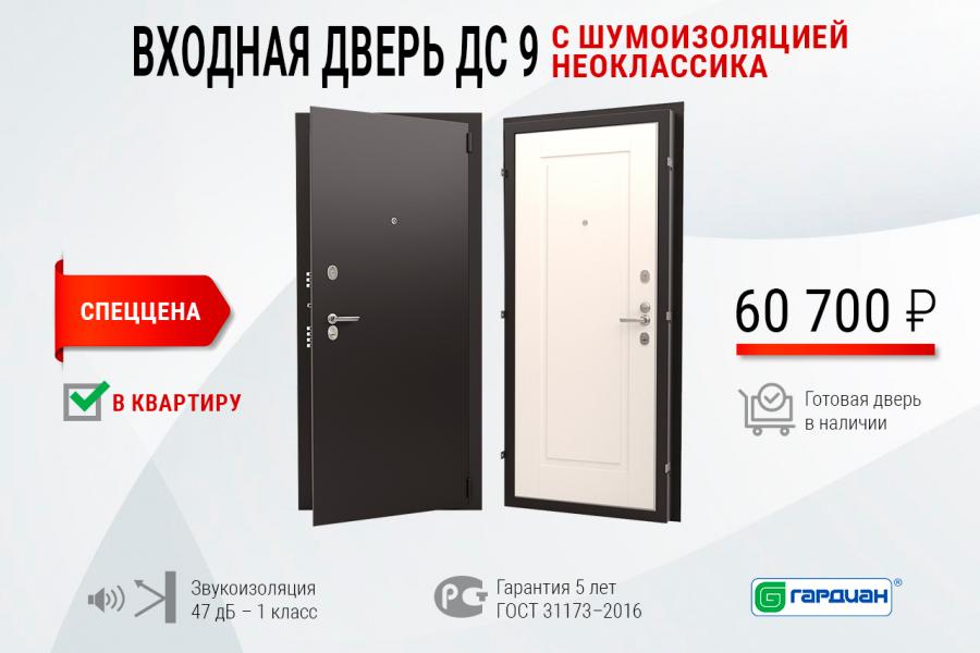 Входная дверь ДС 9 с шумоизоляцией в стиле неоклассика