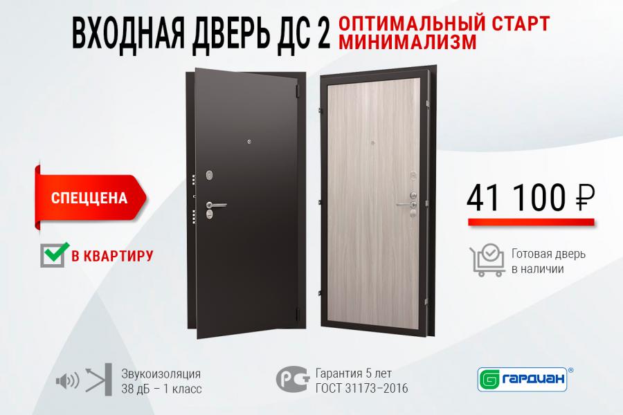 Входная дверь ДС 2: оптимальный старт, минимализм