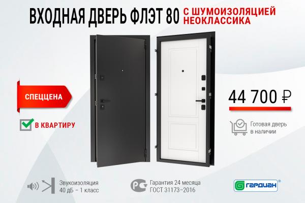 Входная дверь Флэт 80 с шумоизоляцией в стиле неоклассика
